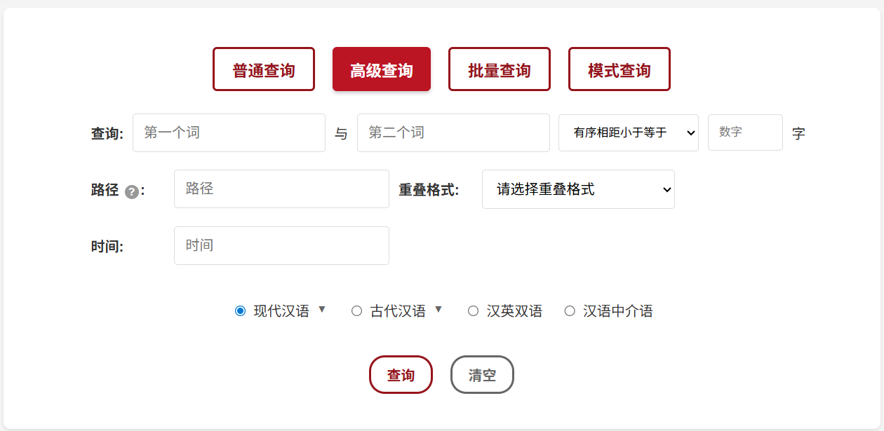 advance_query_page
